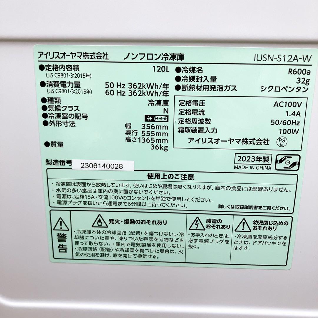 冷凍庫 小型120L アイリスオーヤマ IUSN-S12A 幅スリム 前開き