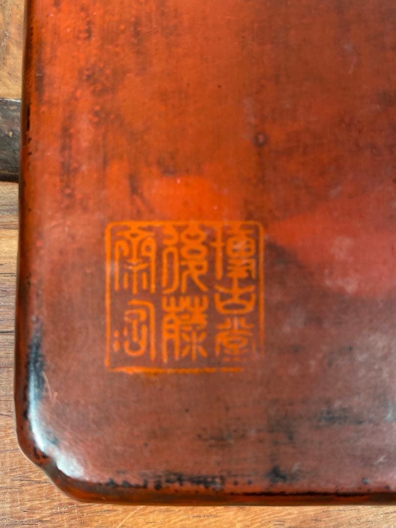 鎌倉彫　博古堂　後藤斎宮　硯箱