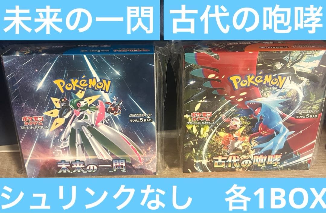 未来の一閃&古代の咆哮 ポケモンカードゲーム シュリンクなし 各1BOX