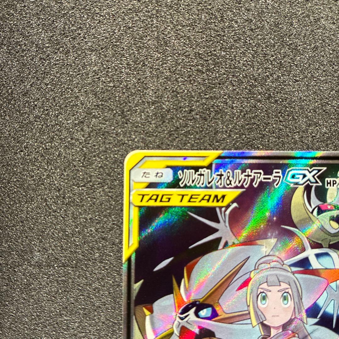 ソルガレオ&ルナアーラGX SR