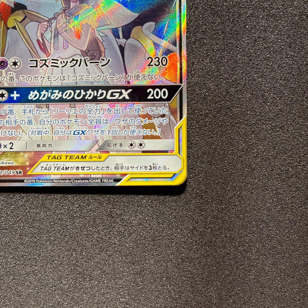 ソルガレオ&ルナアーラGX SR