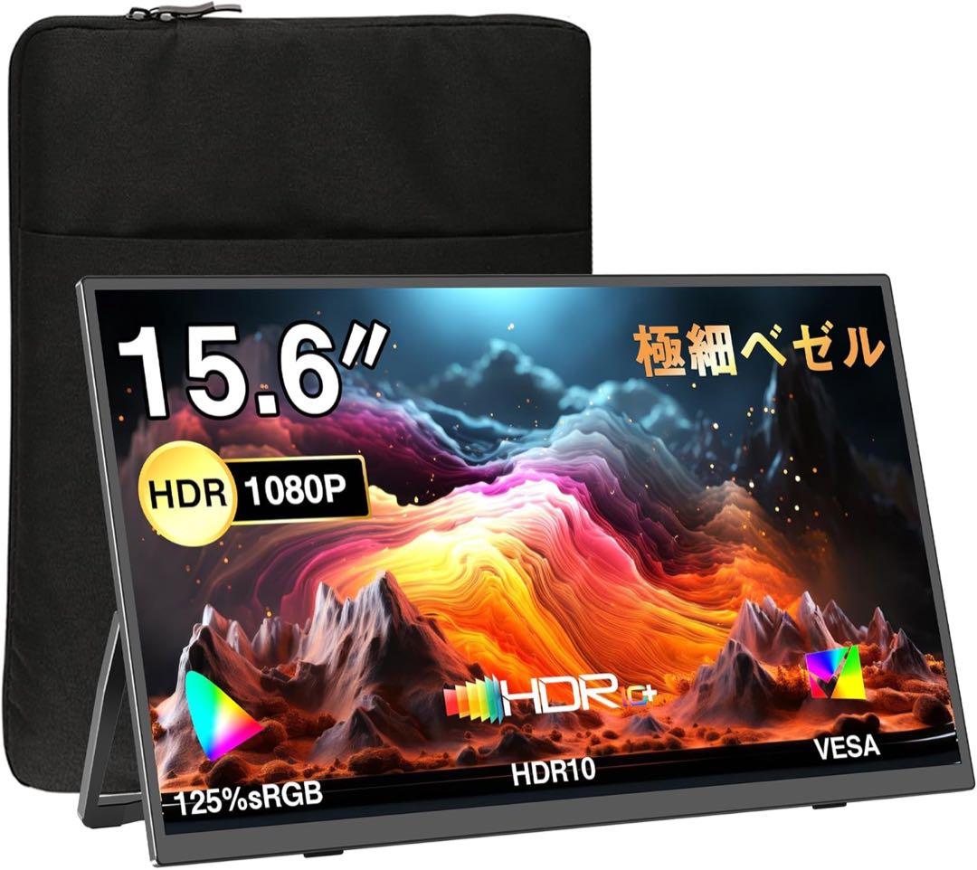 大人気‼️✨ポータブルモニター✨ 15.6インチ モバイルモニター PSE認定済み