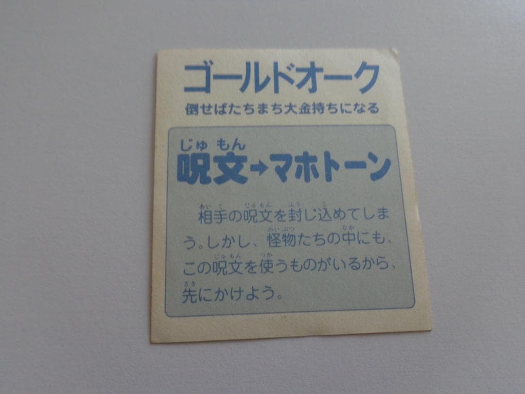 【コスモス？】1987 FCドラゴンクエストII ゴールドオーク マイナーシール