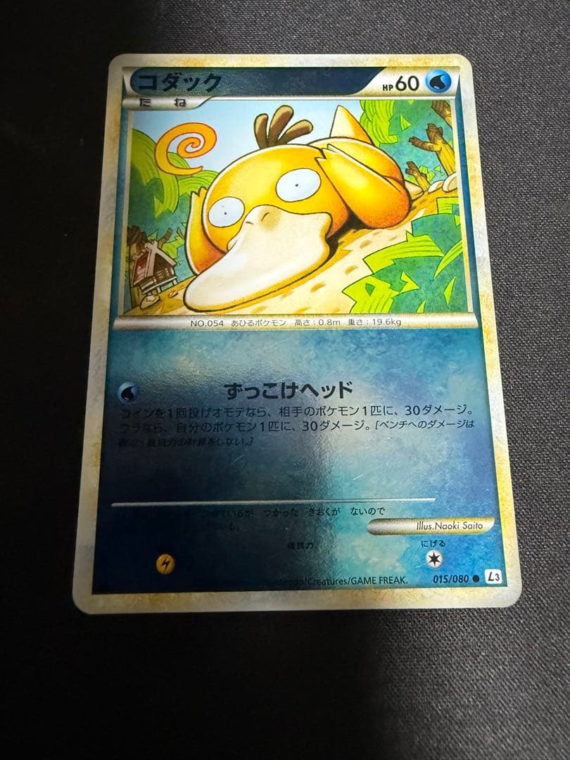 コダック ● L3 頂上大激突 015/080