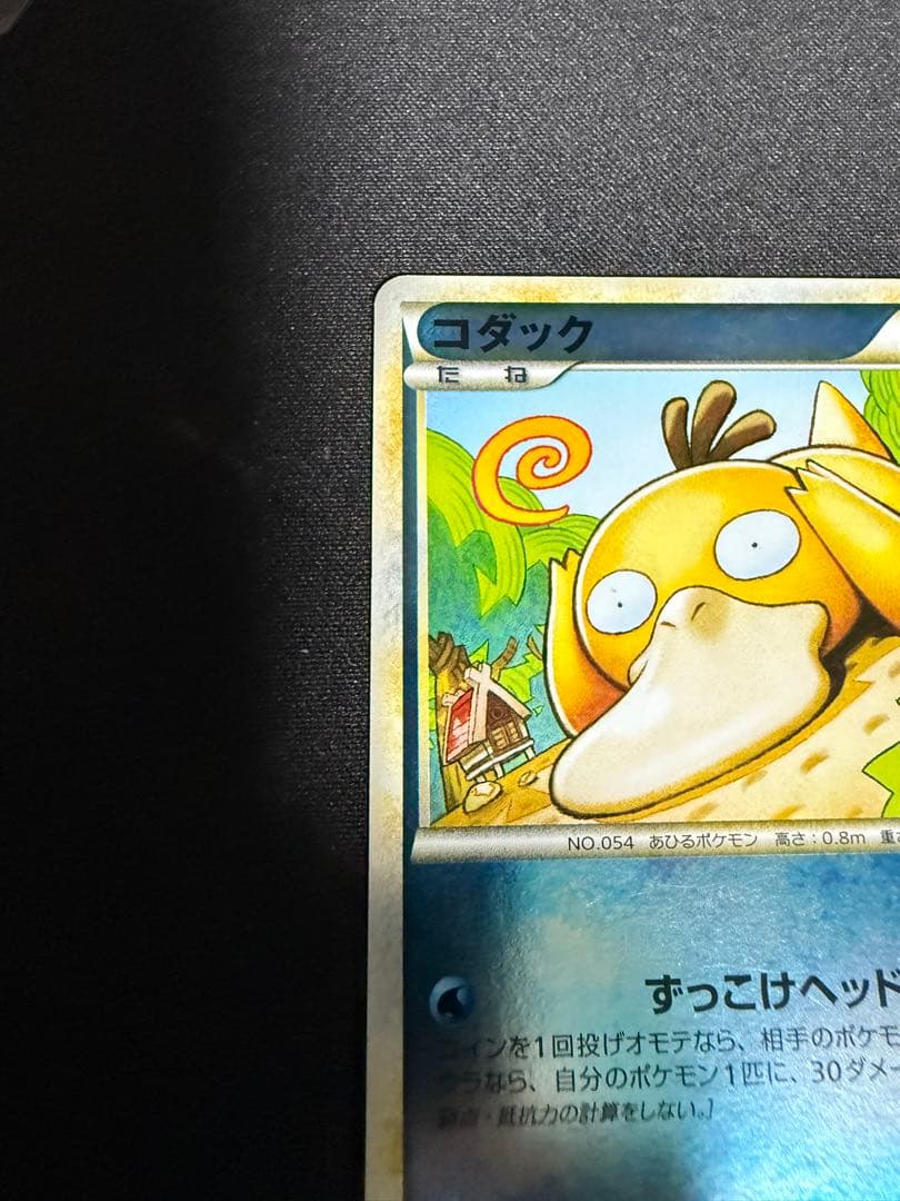 コダック ● L3 頂上大激突 015/080