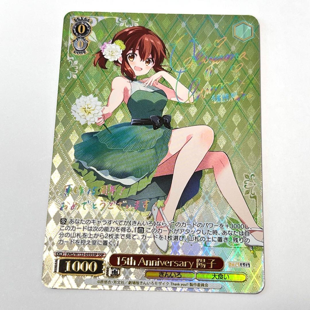 きんいろモザイク　15th Anniversary 陽子　SSP サイン　①