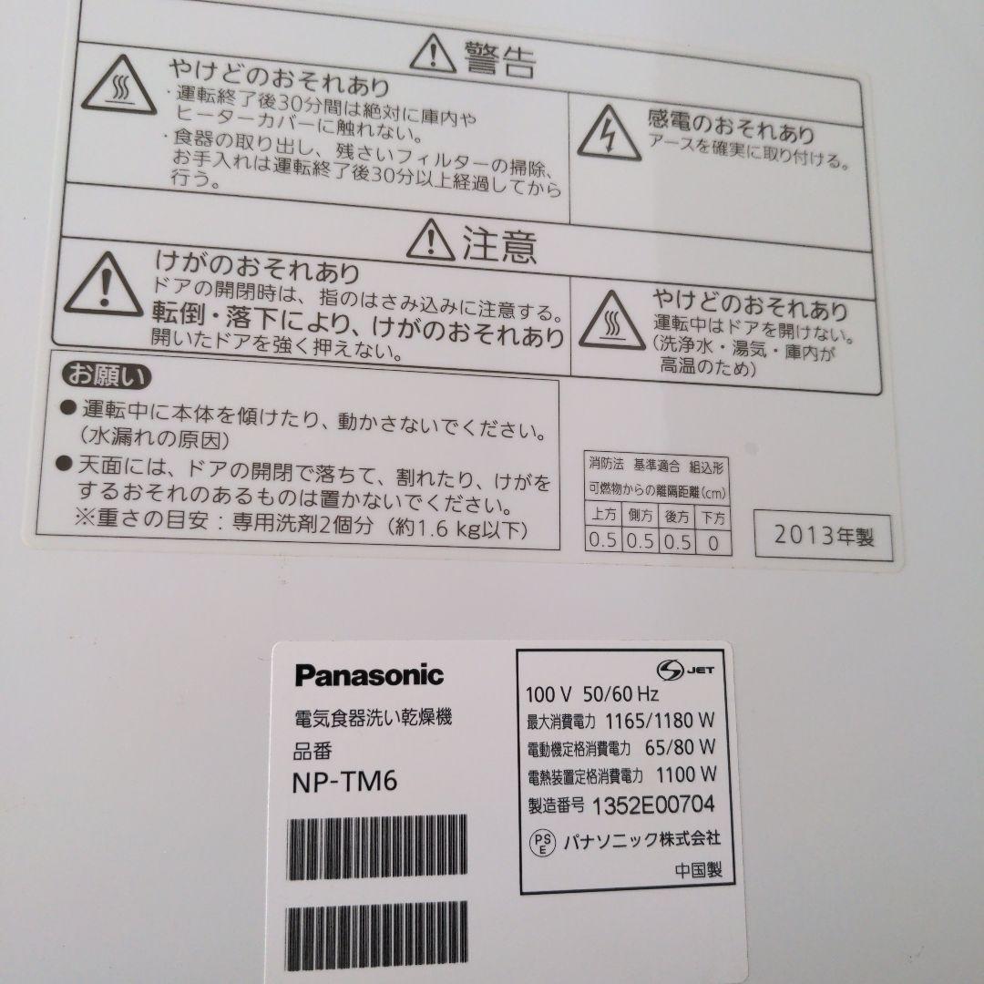 食器洗浄機/部品追加