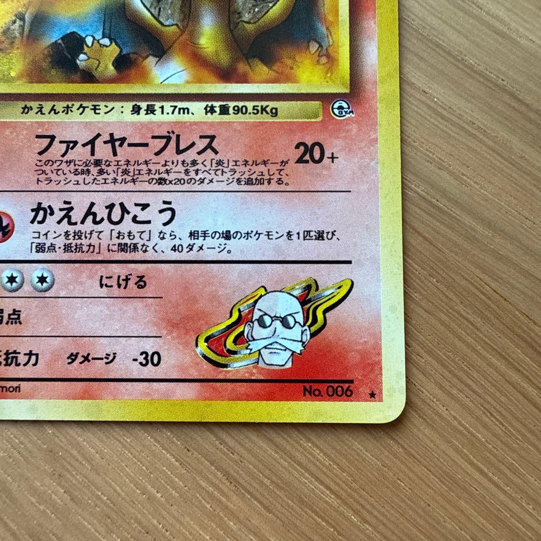 ポケモンカード 旧裏 カツラのリザードン Pokemon Card