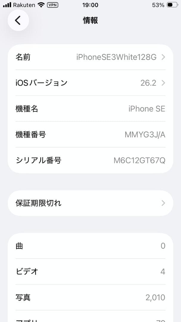 iPhone SE 第3世代 128GB スターライト