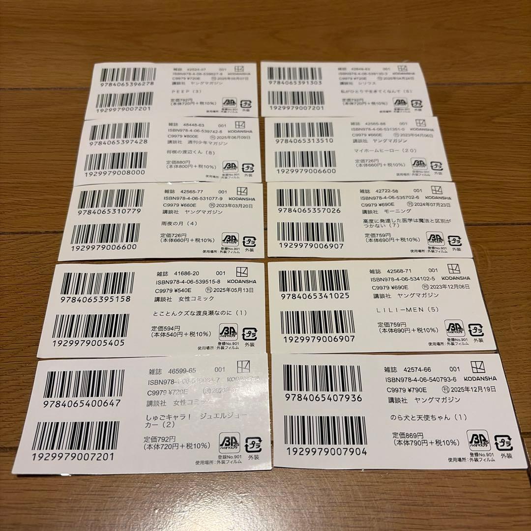 【なっちゃん】講談社　バーコード　60枚