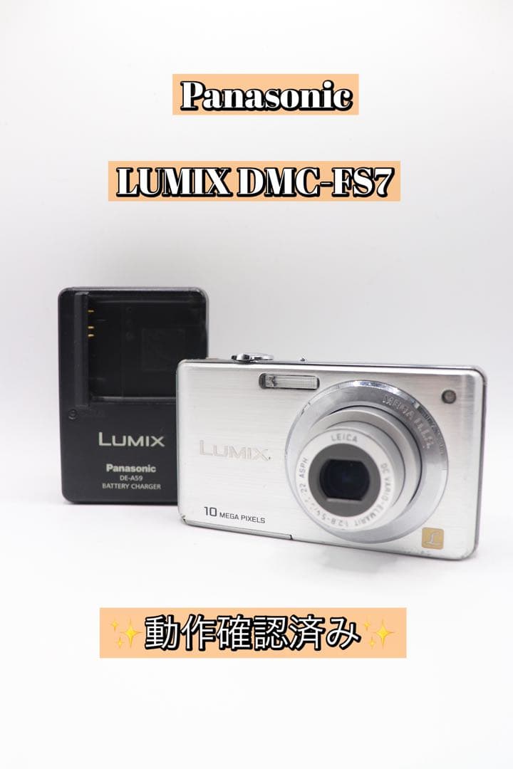 ✨動作確認済み！✨Panasonic LUMIX DMC-FS7 充電器付き！