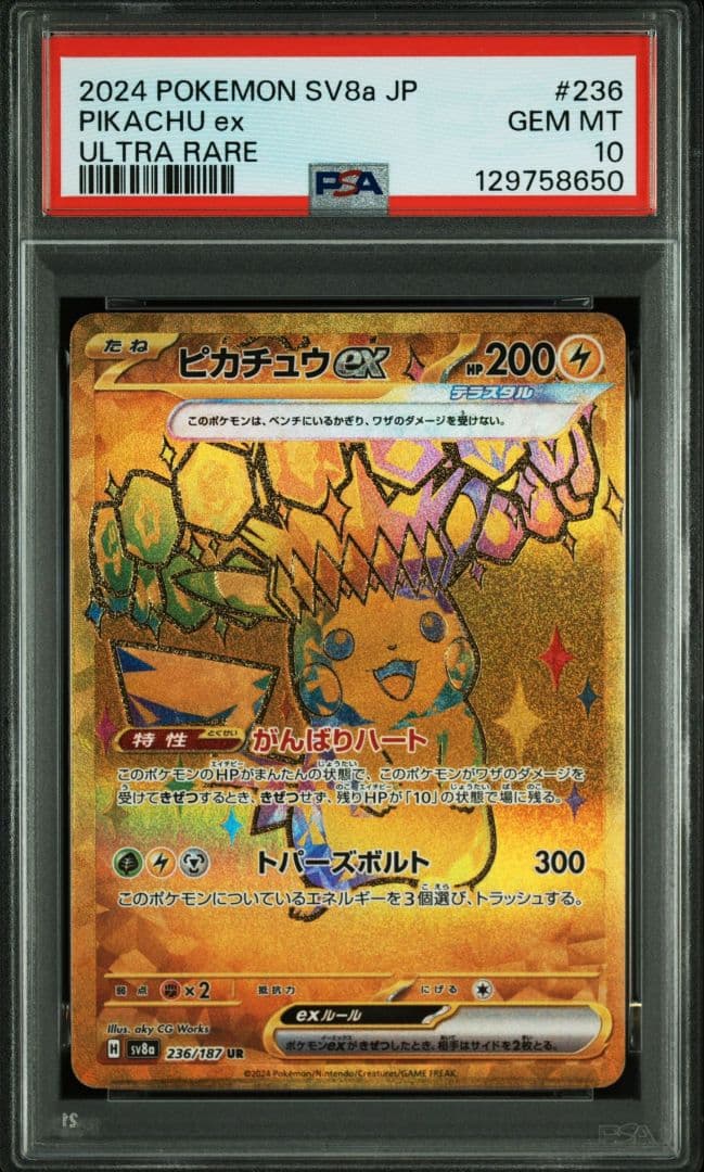 PSA10 ピカチュウex UR ポケモンカード