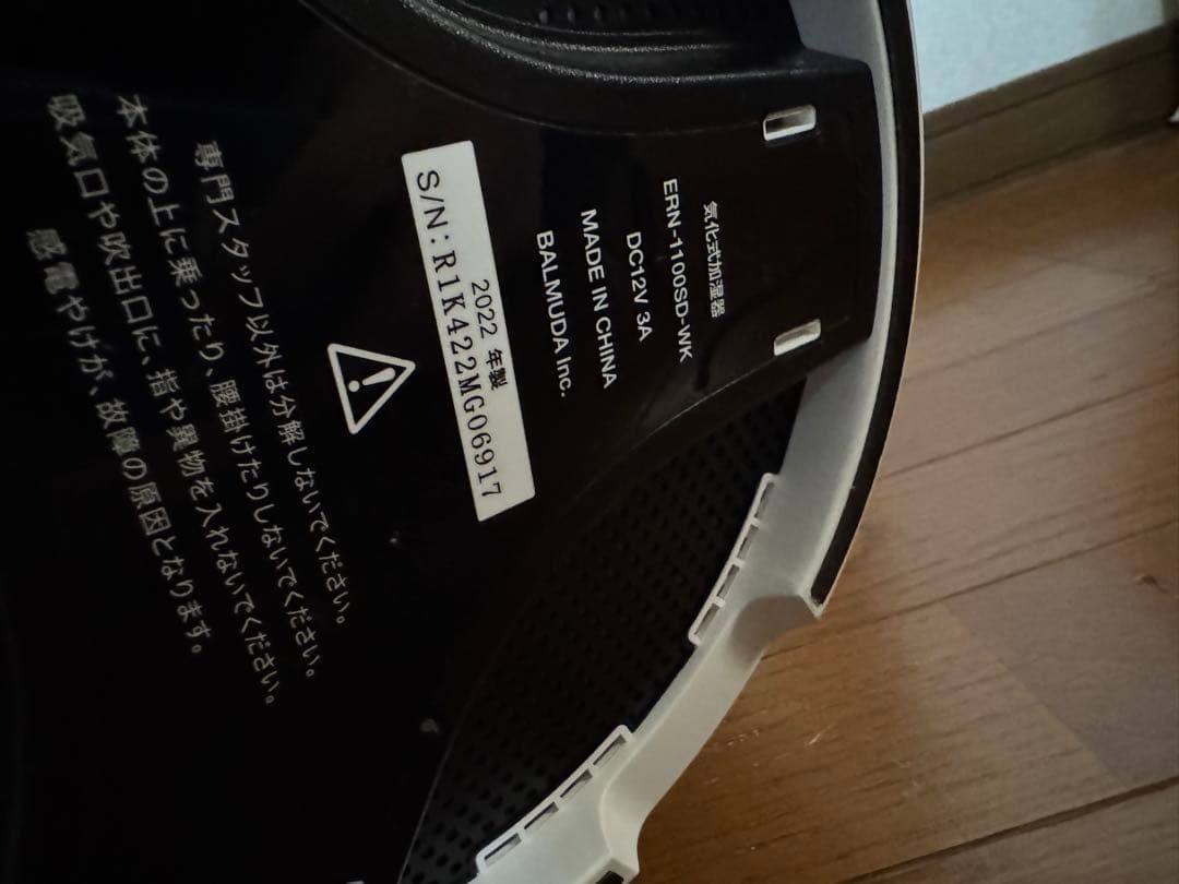 バルミューダ　加湿器　BALMUDA