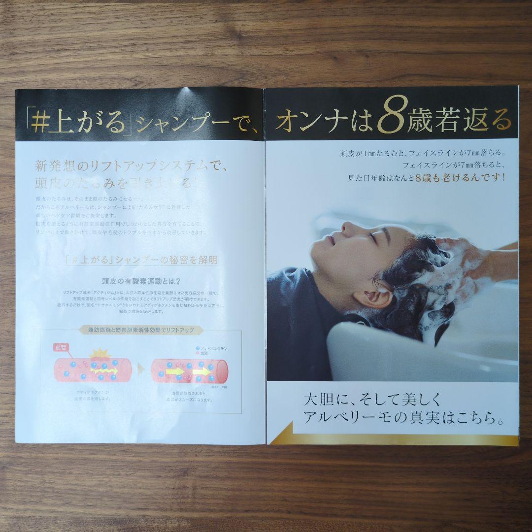 アルベリーモAGシャンプー♡ダメージケア♡リフトアップ♡たるみケア♡
