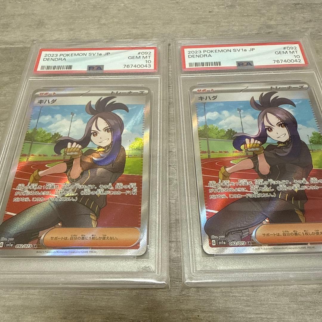 キハダ　sr psa10 2枚セット　ポケモンカード