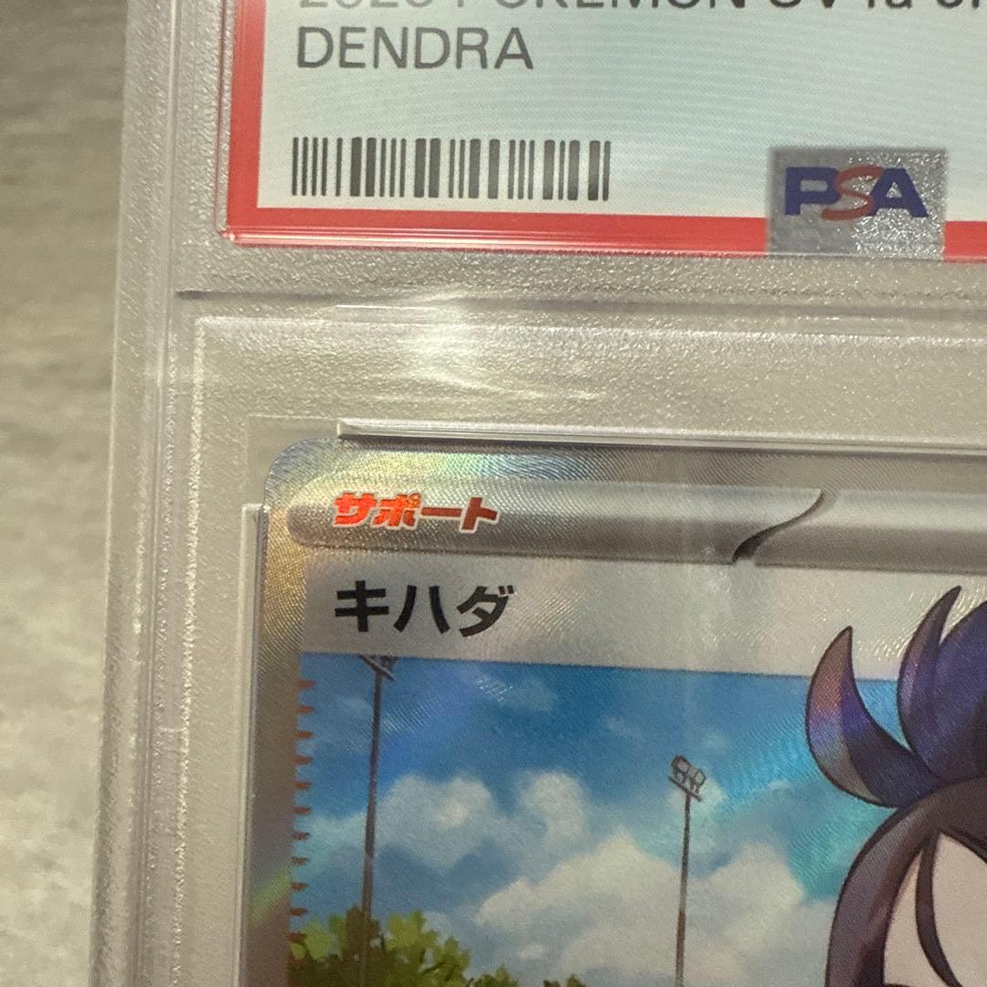 キハダ　sr psa10 2枚セット　ポケモンカード