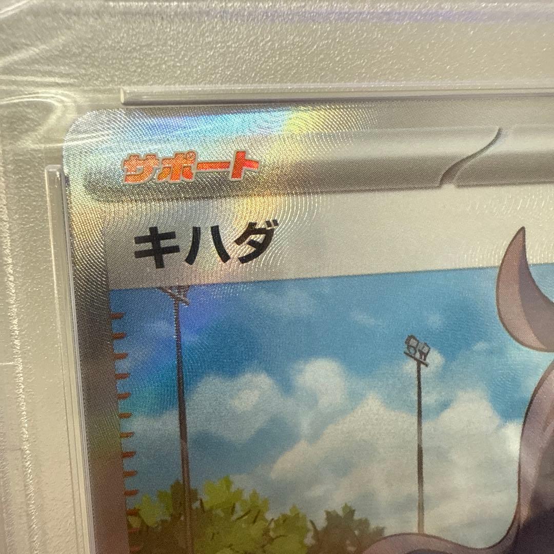 キハダ　sr psa10 2枚セット　ポケモンカード