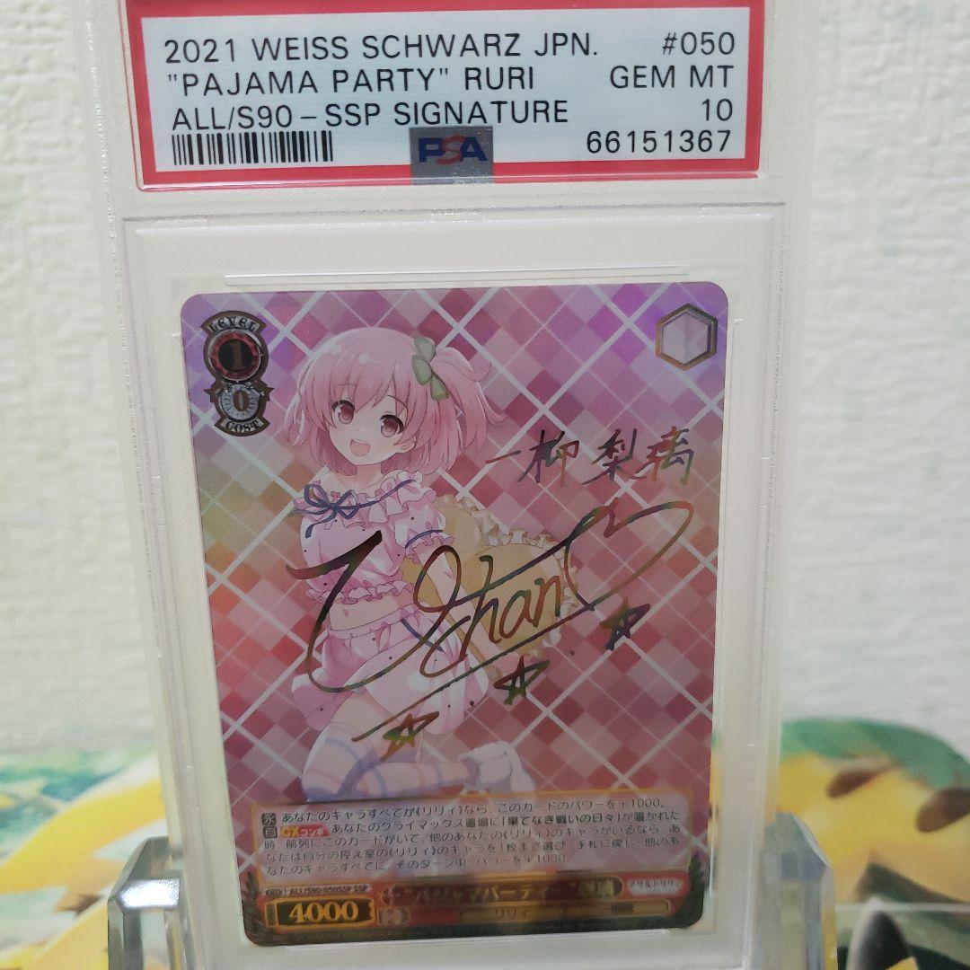ヴァイスシュヴァルツ　“パジャマパーティー”梨璃 サイン SSP PSA10