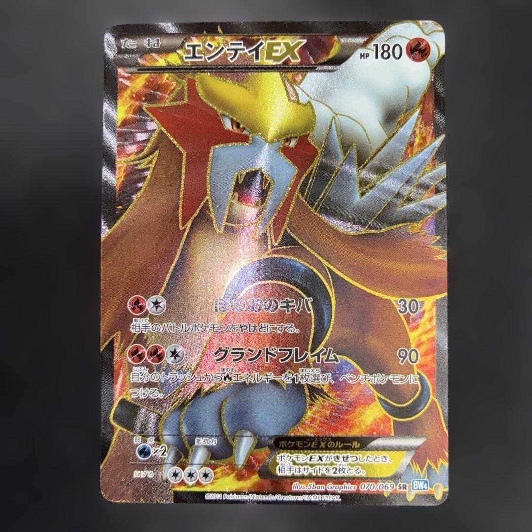 極美品　エンテイEX SR BW4 1ed