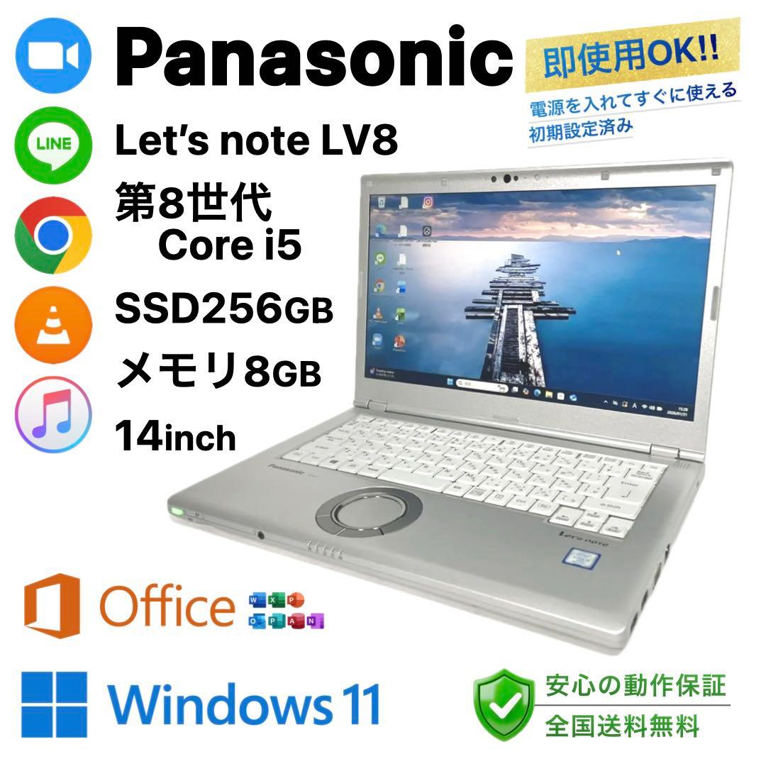 Panasonic Let's note LV8 2019年 SSD256GB