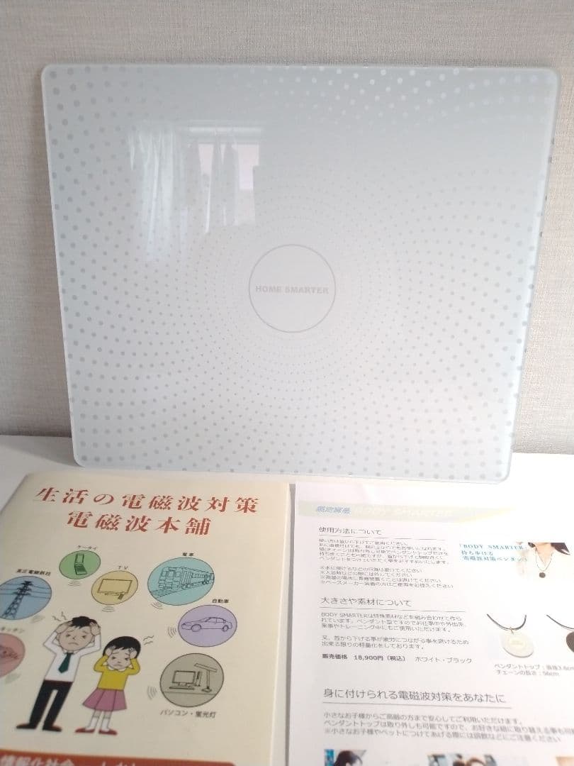  SMARTER 電磁波本舗 ホームスマーター おまけ フリースタンド