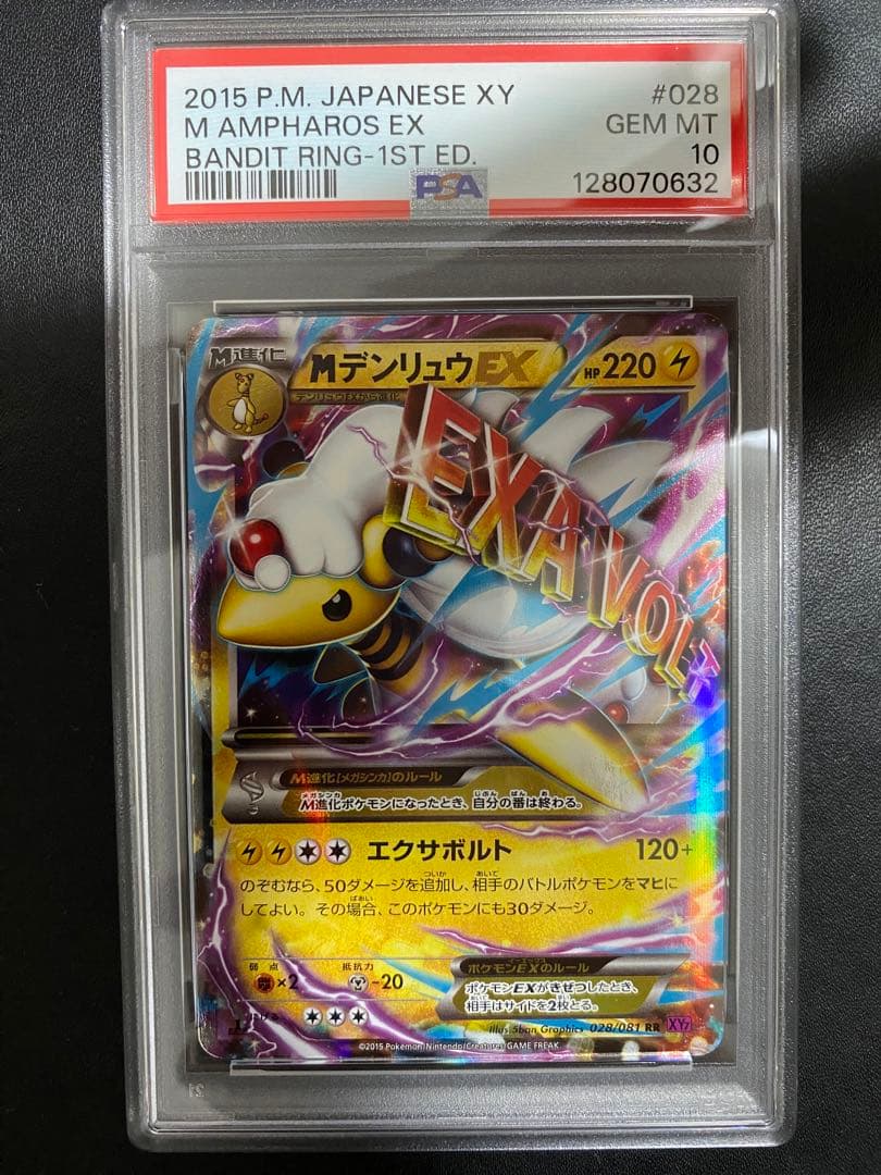 MデンリュウEX RR PSA10 XY7 ポケモンカード