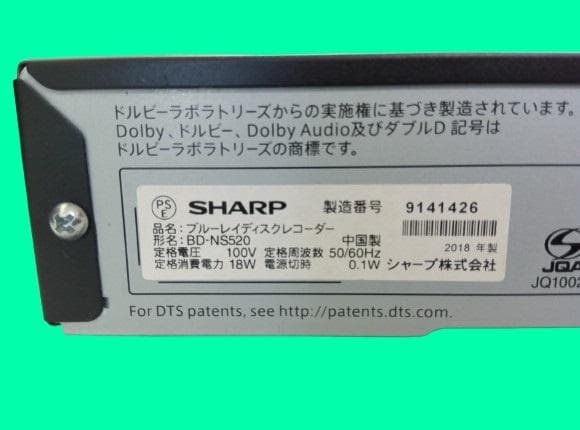 シャープブルーレイレコーダー【BDーNS520】