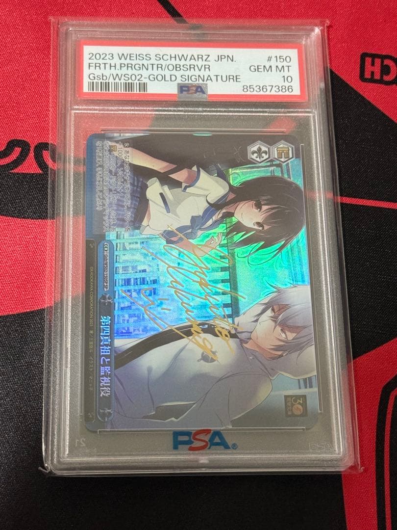 ヴァイスシュヴァルツ　第四真祖と監視役 SP psa10