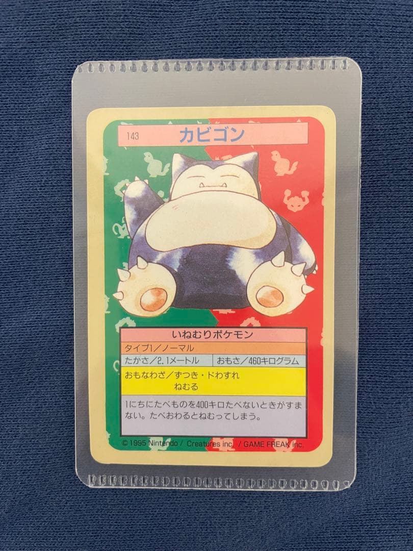 トップサン　カビゴン 裏青　右側枠ズレ？　　エラー　希少