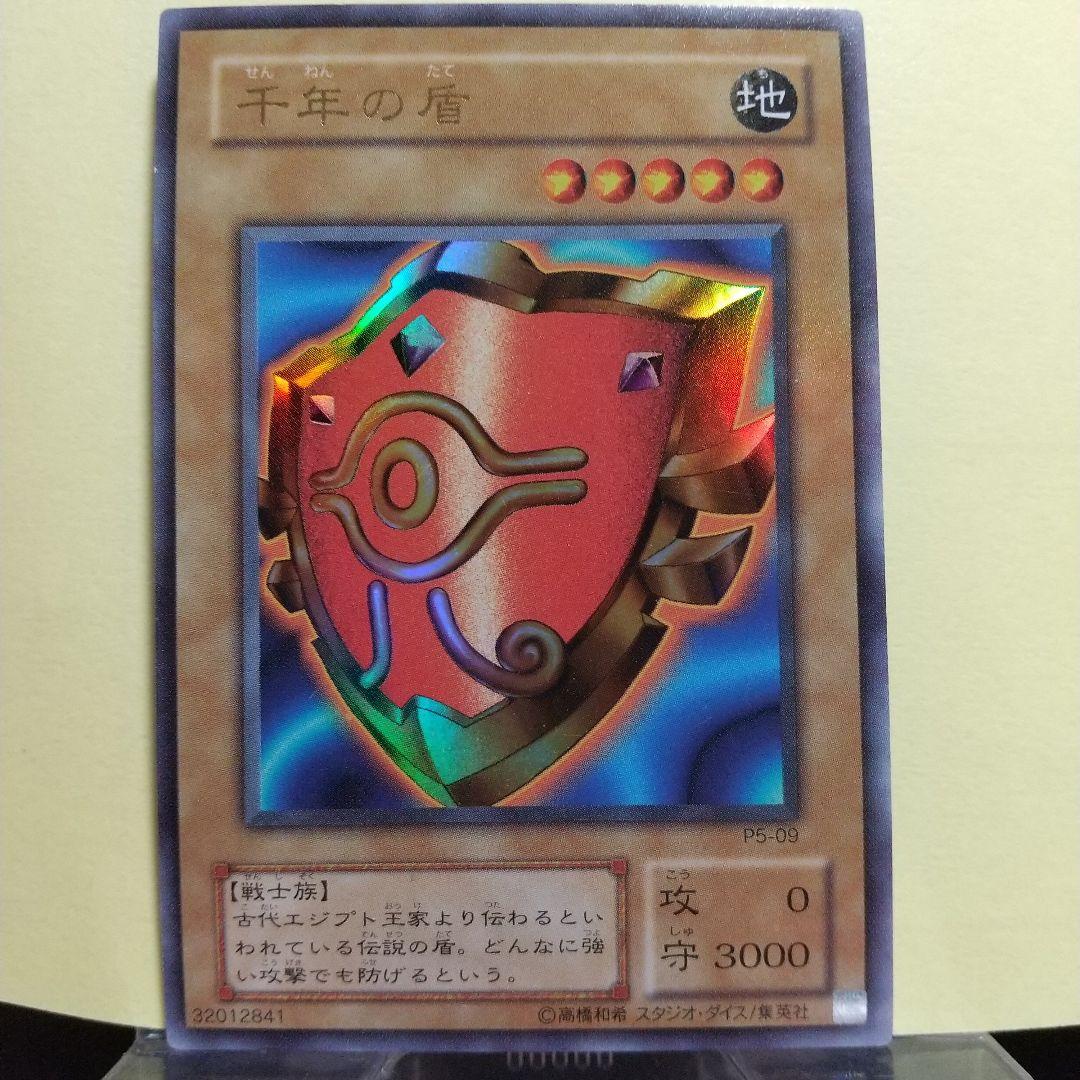 千年の盾/ウルトラレア