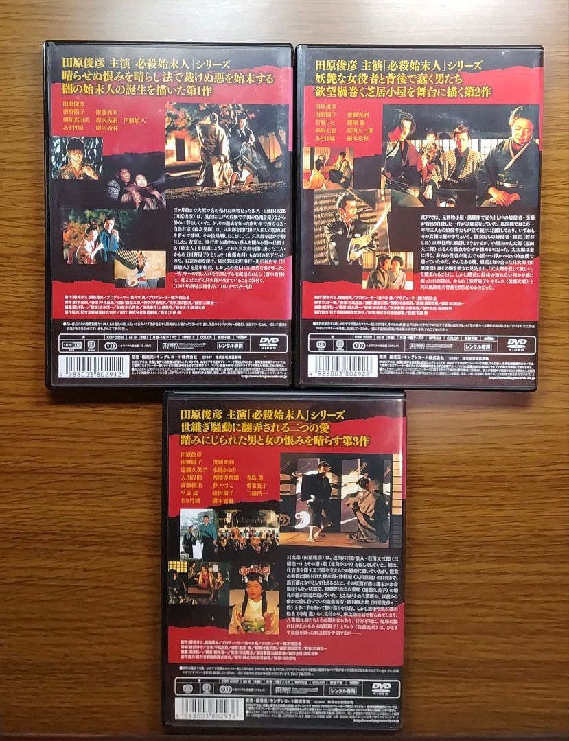 h*k様 【レンタル落ち】 必殺始末人 Ⅰ・Ⅱ・Ⅲ　DVD 3巻セット