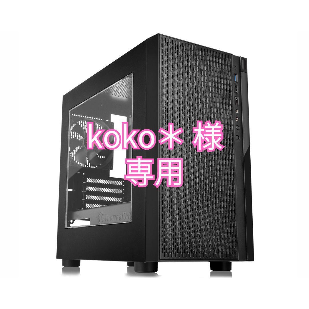 koko＊ オーダーメイドPC