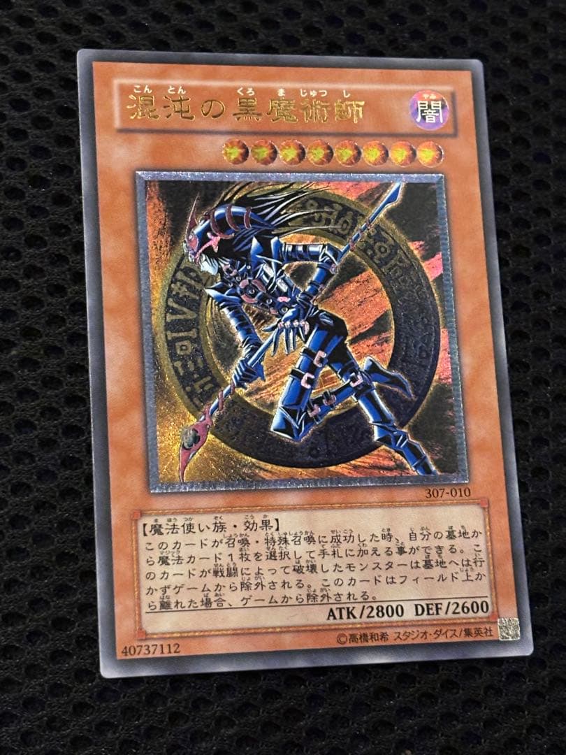 k*i様 極美品　混沌の黒魔術師　レリーフ　遊戯王