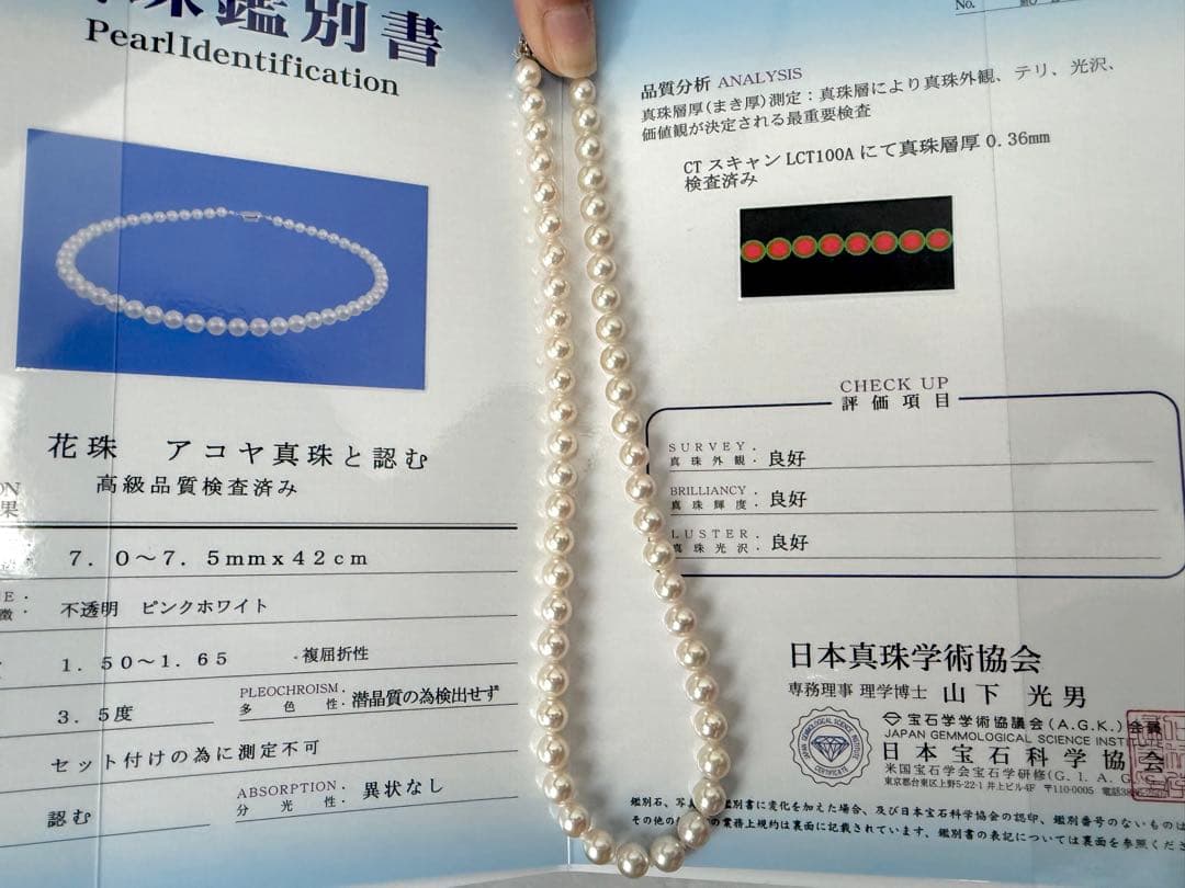 ふ*ん様 花珠品質アコヤパールネックレス　7-7.5mm 約43cm 鑑別書付