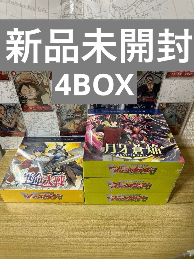 新品未開封　ヴァンガード ブースター 月牙蒼焔、運命大戦　４ボックス