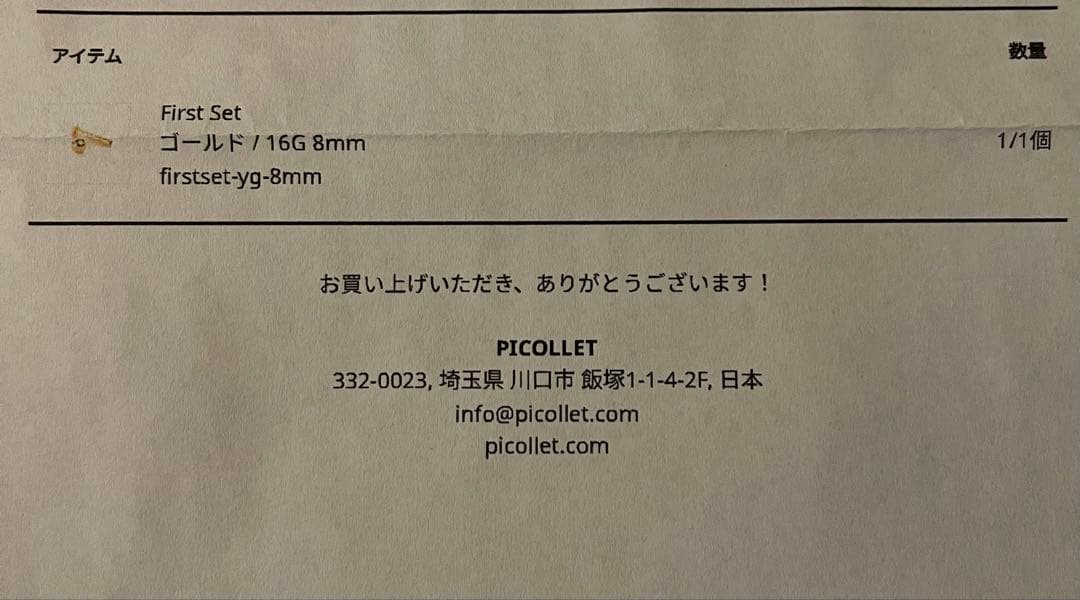 PICOLLET K18 ゴールドピアス