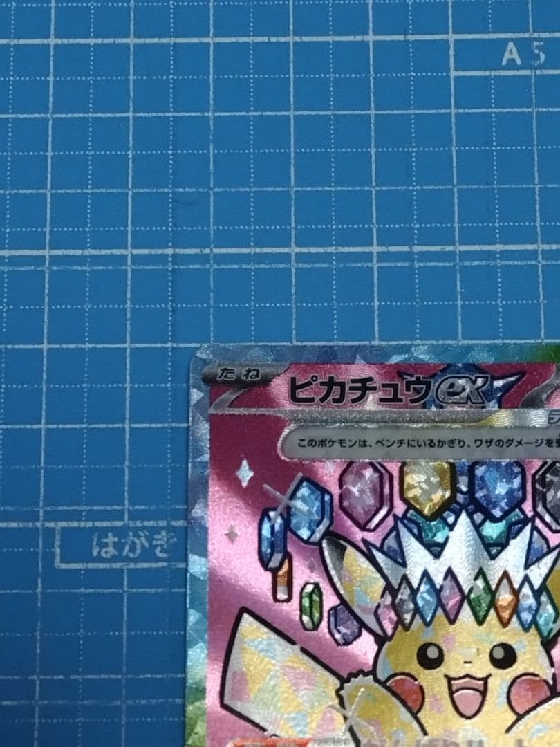 ポケモンカード メガドリームex ピカチュウex SAR 234/193