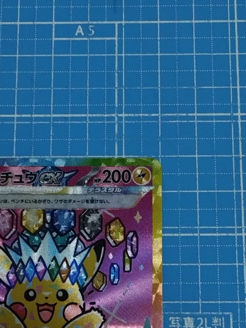 ポケモンカード メガドリームex ピカチュウex SAR 234/193
