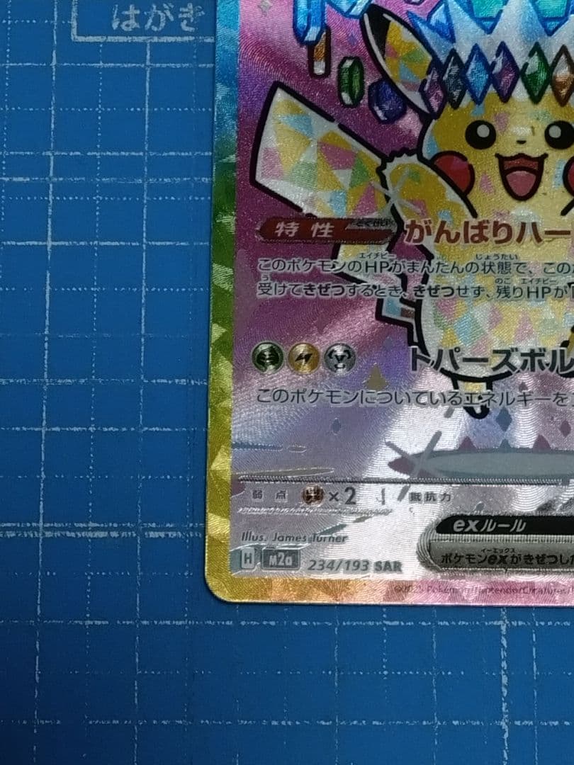 ポケモンカード メガドリームex ピカチュウex SAR 234/193