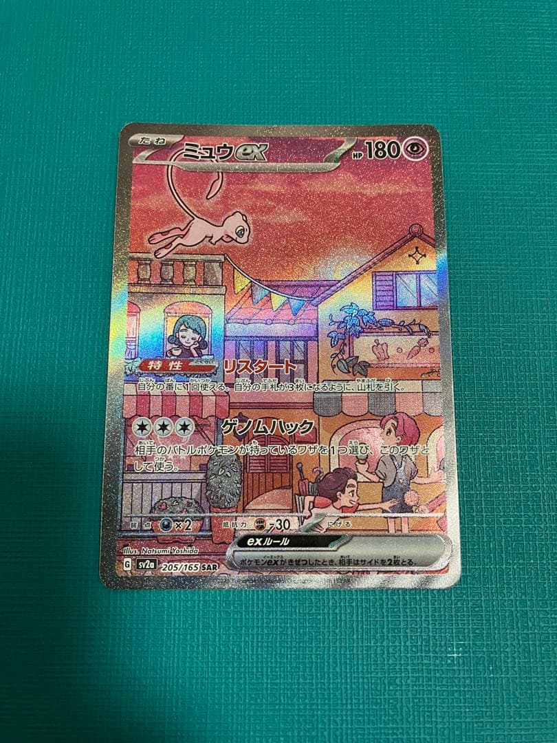 え*ん様 ミュウex SAR SV2a ポケモンカード151 205/165