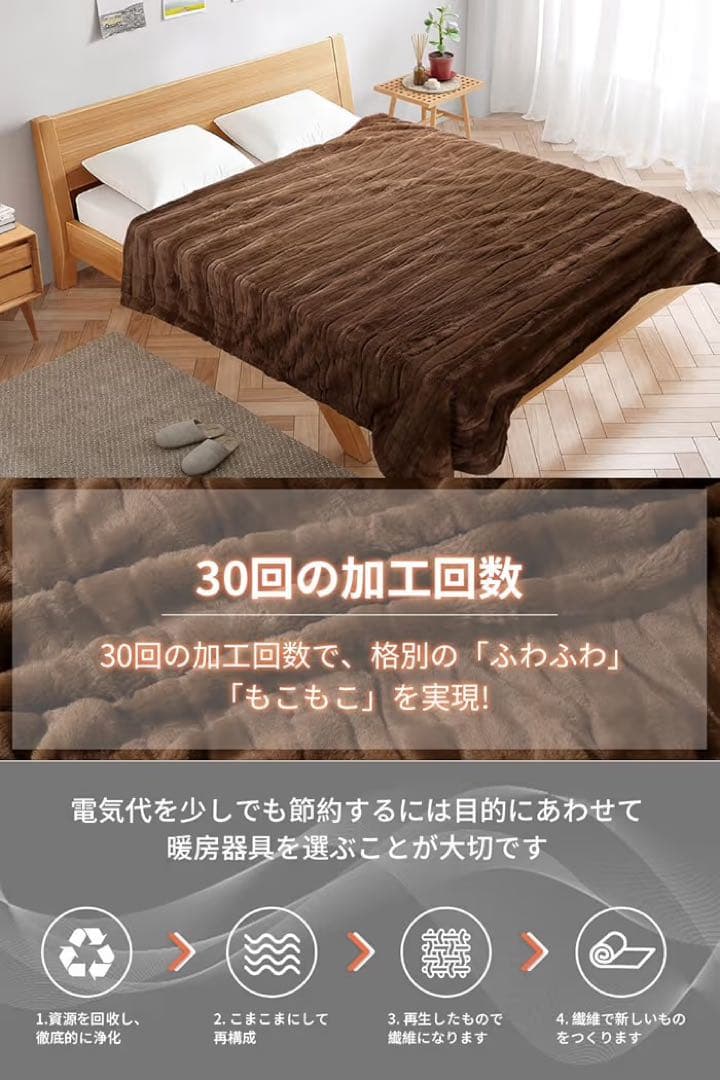 【2個セット】電気毛布　ブラウン　188×130cm 電気ブランケット