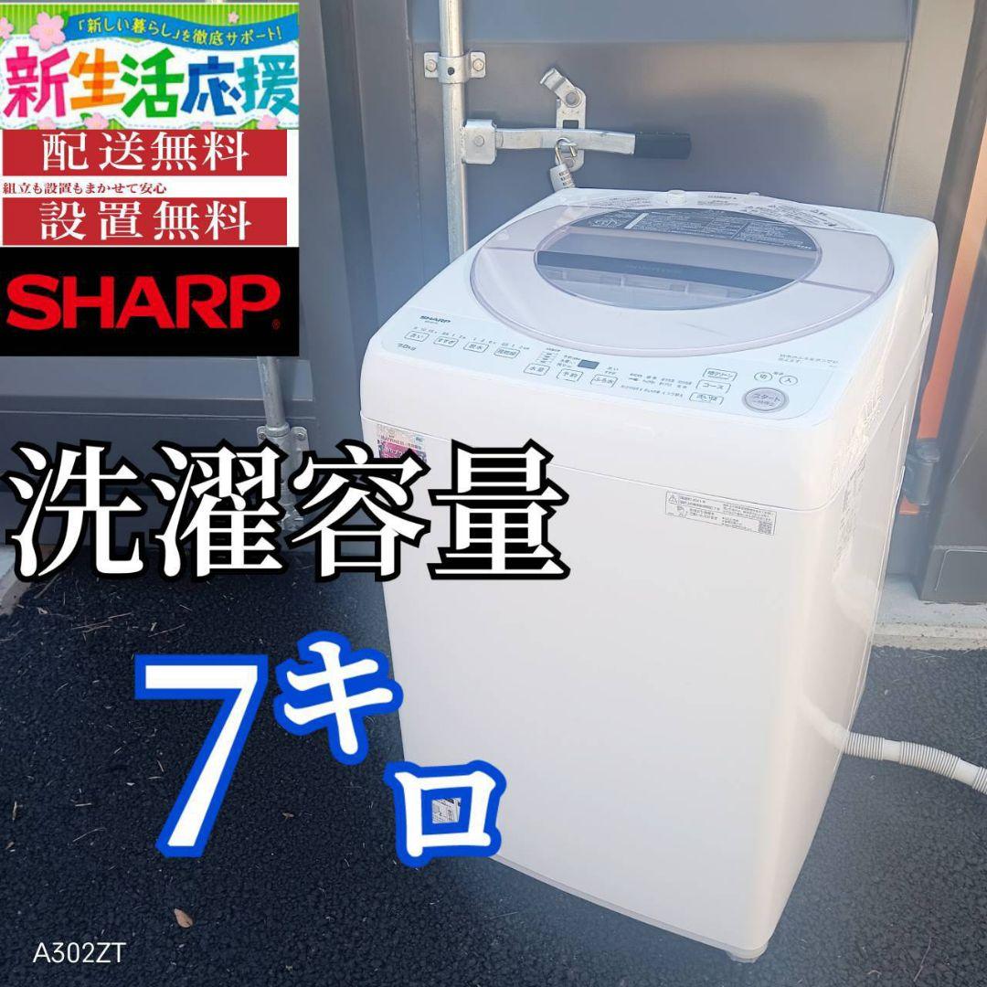 A00A4 設置まで対応　SHARP　人気モデル　大型洗濯機 容量7.0㌔