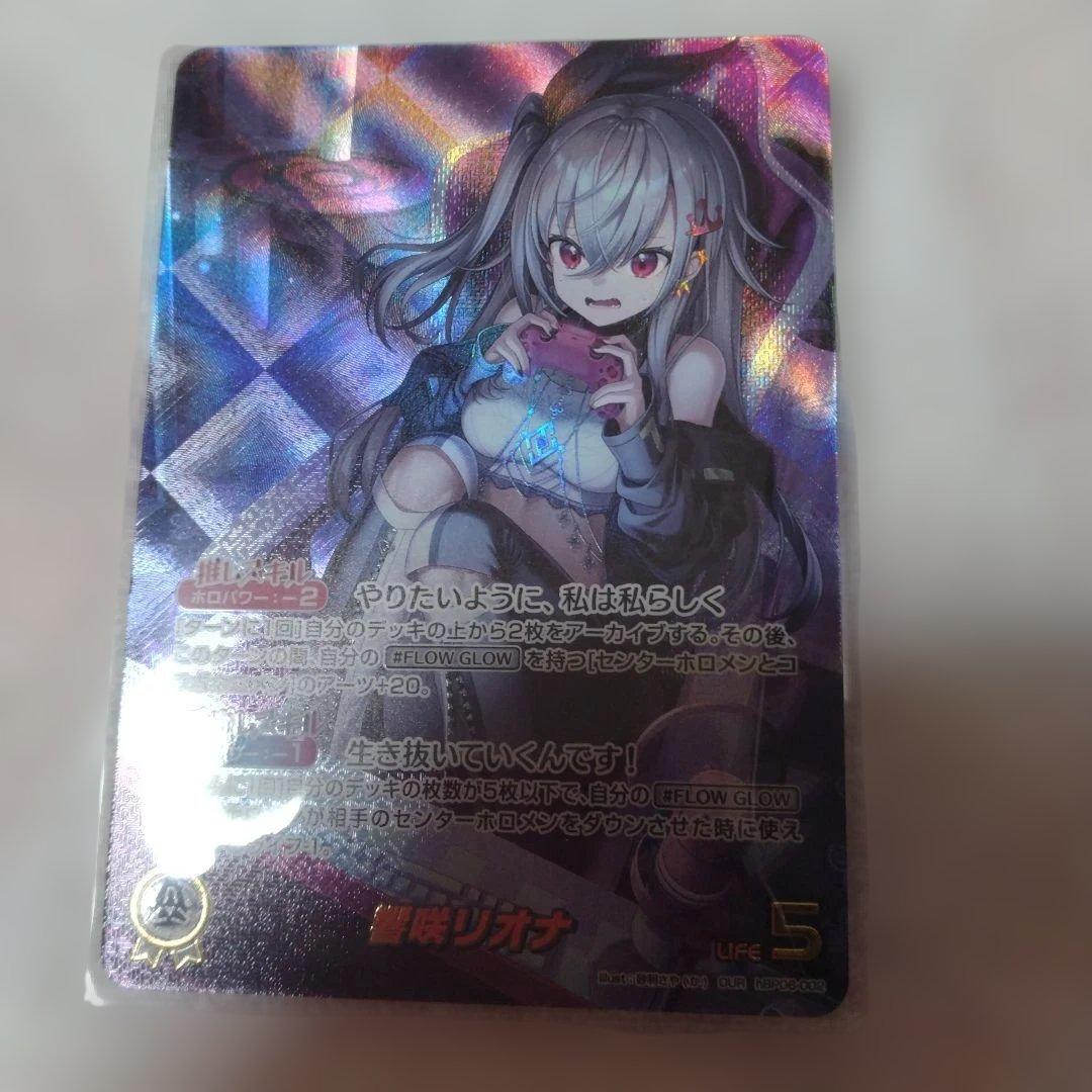 ホロカ　響咲リオナ　OUR