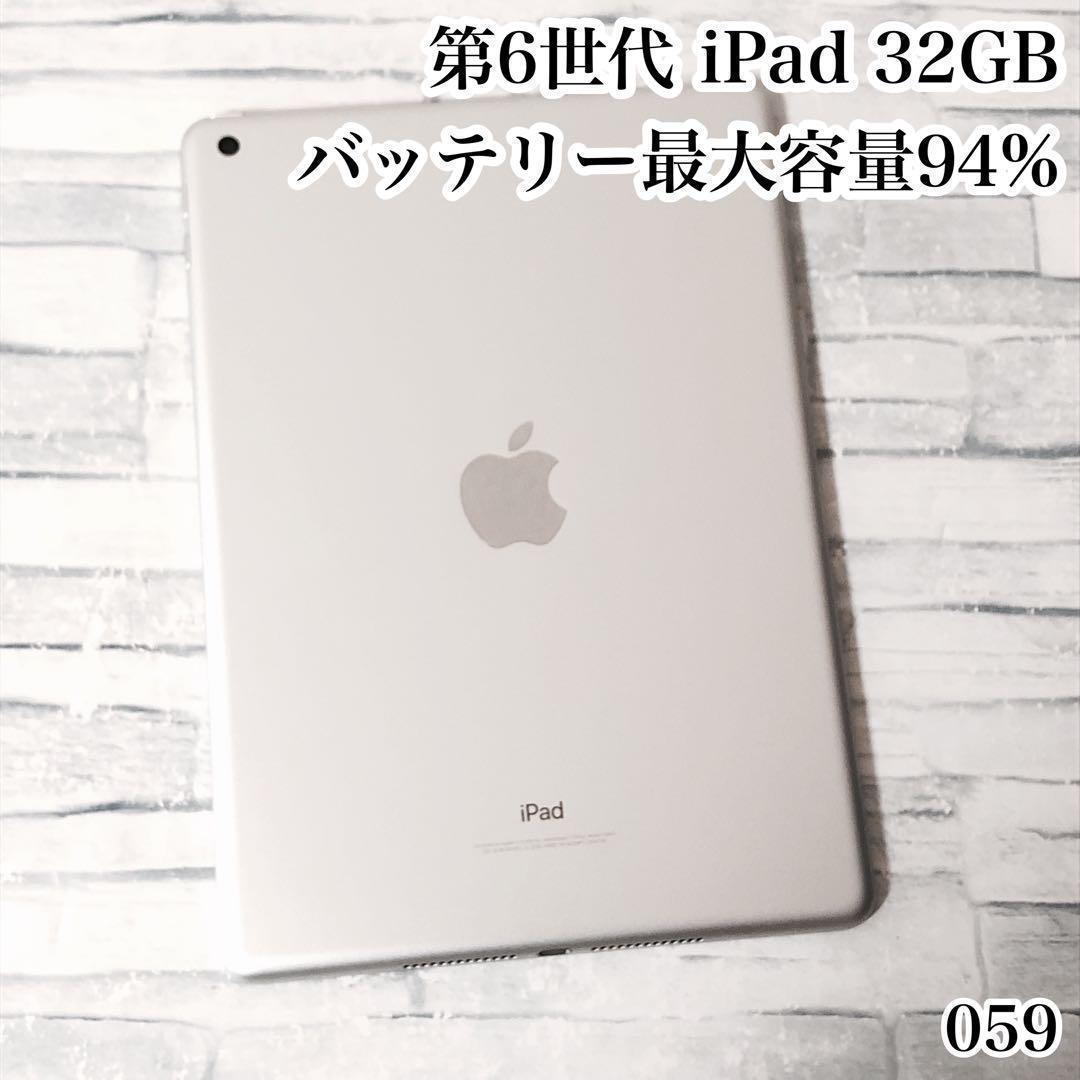 第6世代 iPad 32GB wifiモデル　管理番号：059