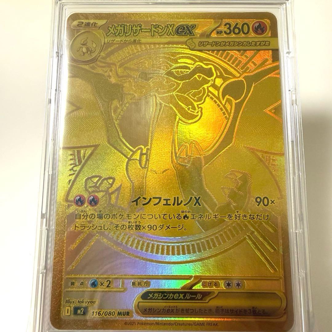 w*0様 ポケモンカード メガリザードンX ex MUR