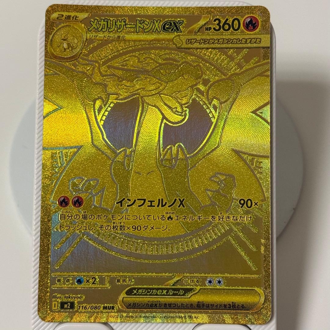 w*0様 ポケモンカード メガリザードンX ex MUR