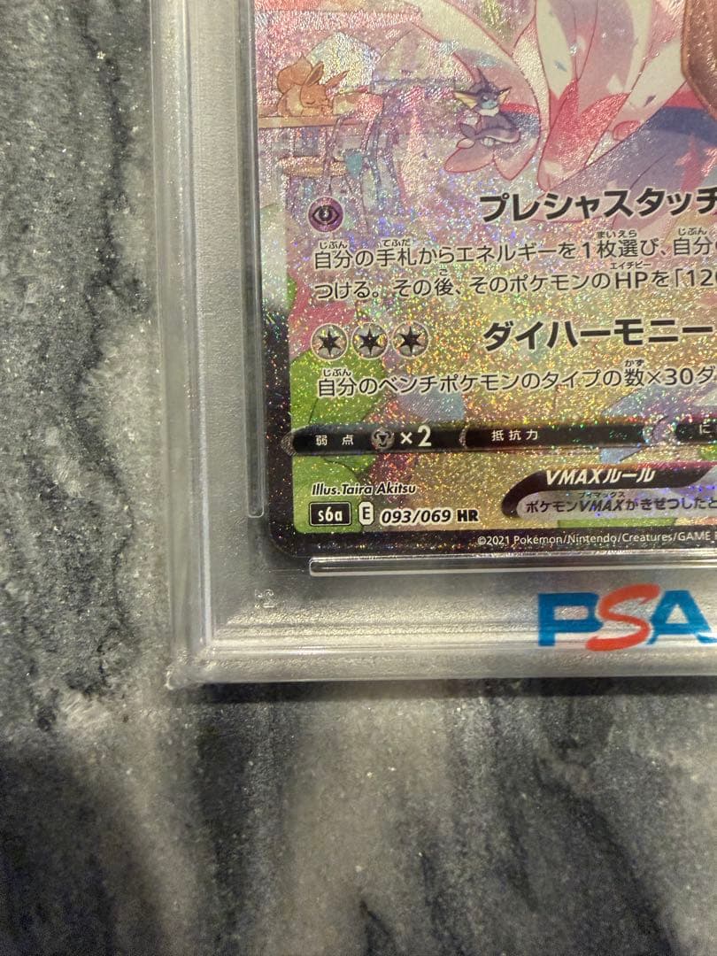 【PSA10】ニンフィアVMAX HR S6aイーブイヒーローズ 093/069