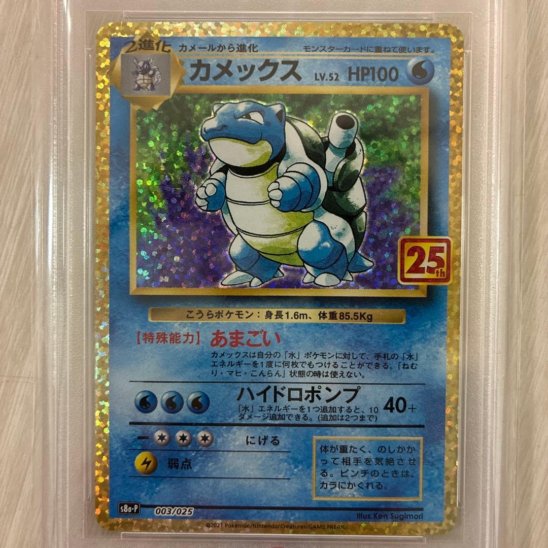 PSA10 カメックス プロモカードパック 25th ANNIVERSARY