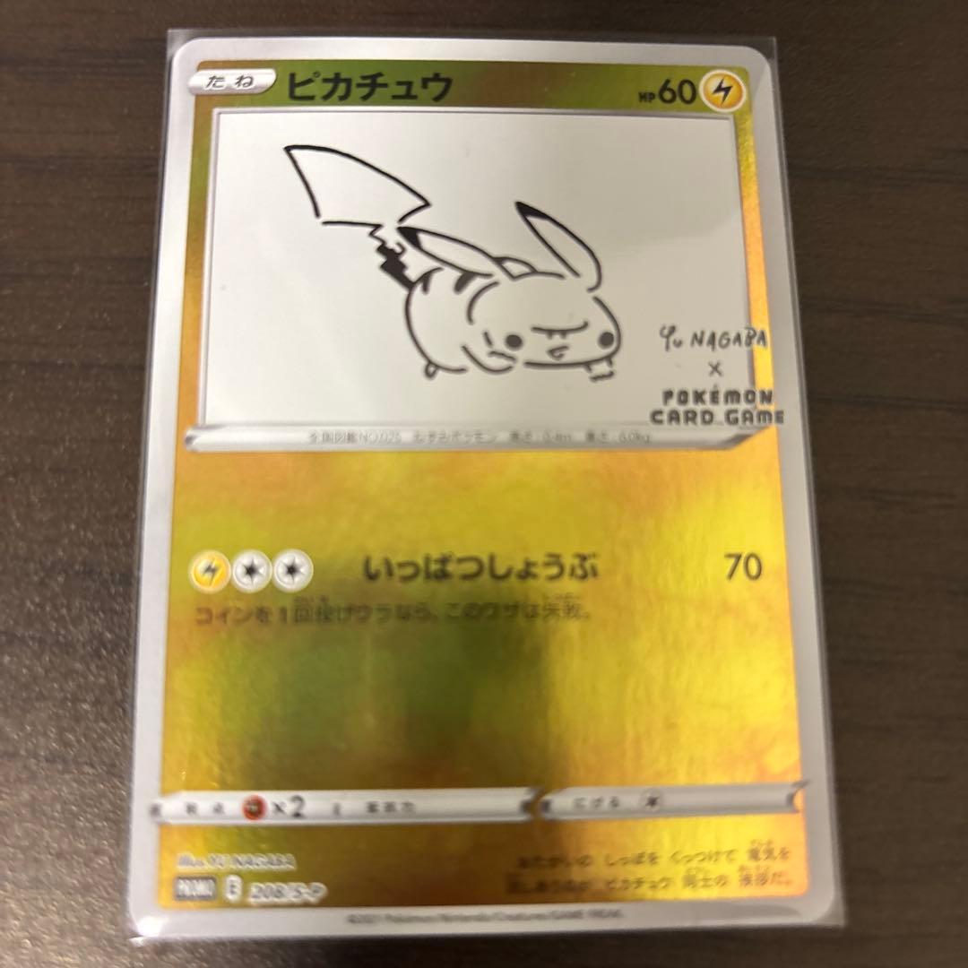 YU NAGABA×ピカチュウ