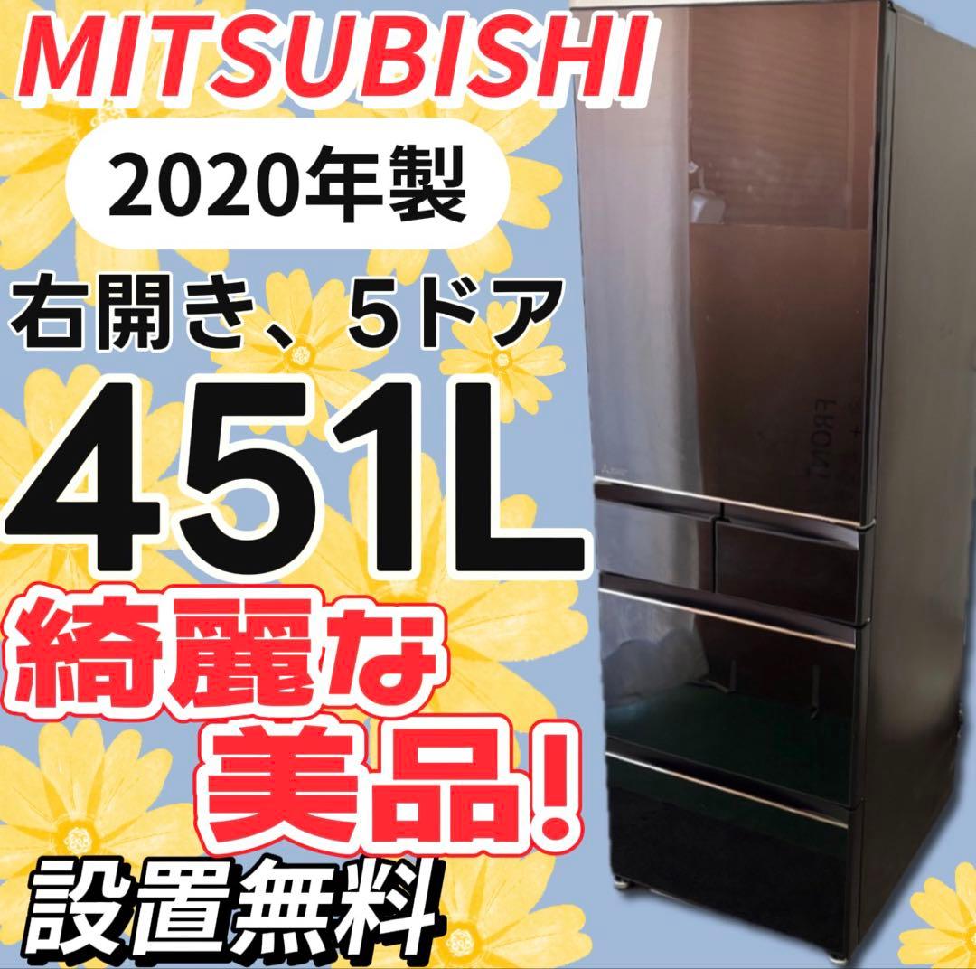 ★112　冷蔵庫　三菱　大型　400-500ℓ　綺麗　右開き　自動製氷　設置無料